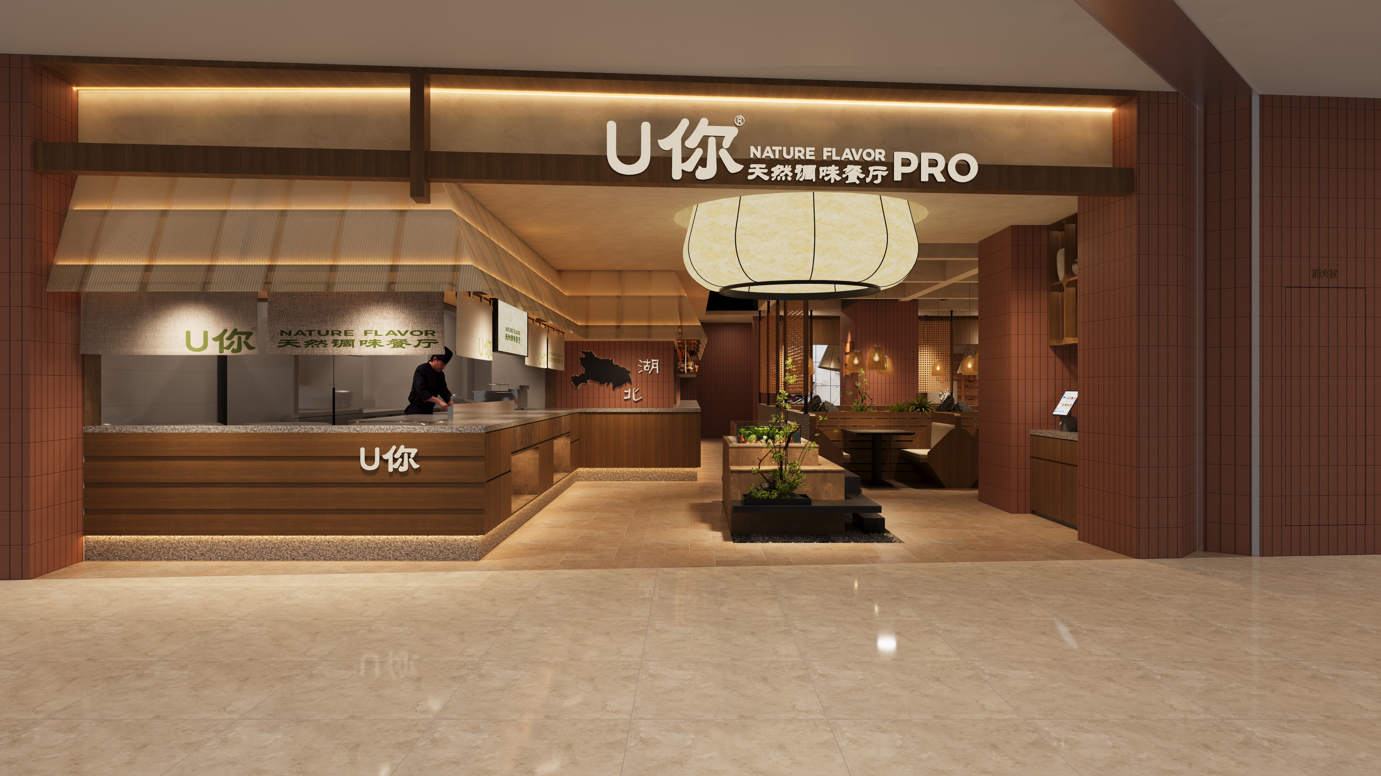 千湖之鲜,食埠码头!U你天然调味餐厅(武汉大悦城店)